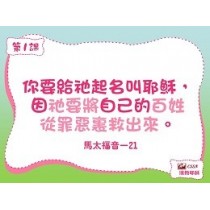 擁抱耶穌-金句掛圖 擁抱耶穌-金句掛圖